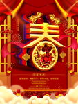 大气新春春字海报