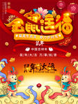 创意金鼠送福海报