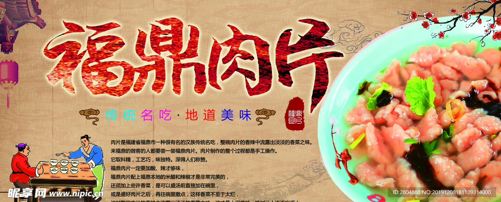 福鼎肉片