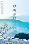 冬天你好