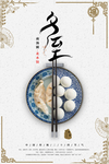 冬至
