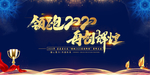 2020年年会