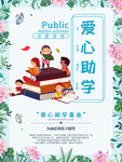 公益