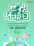 公益海报