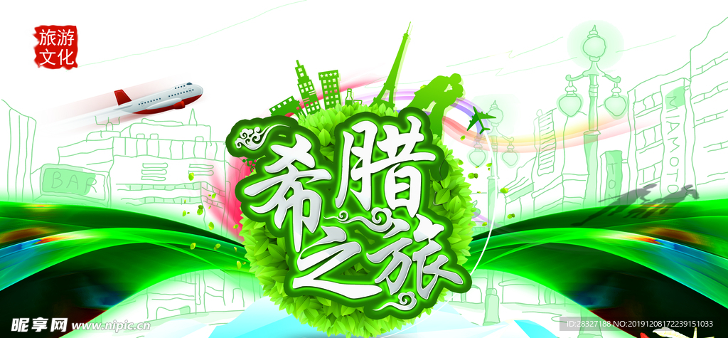 旅游