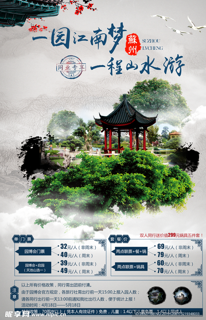 旅游