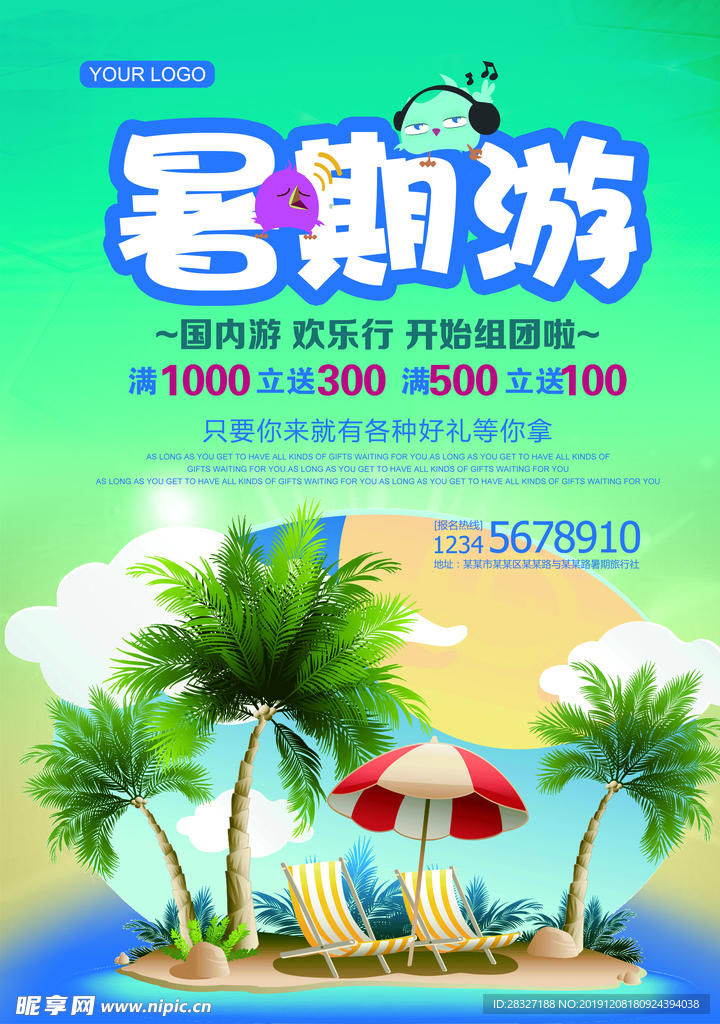 旅游