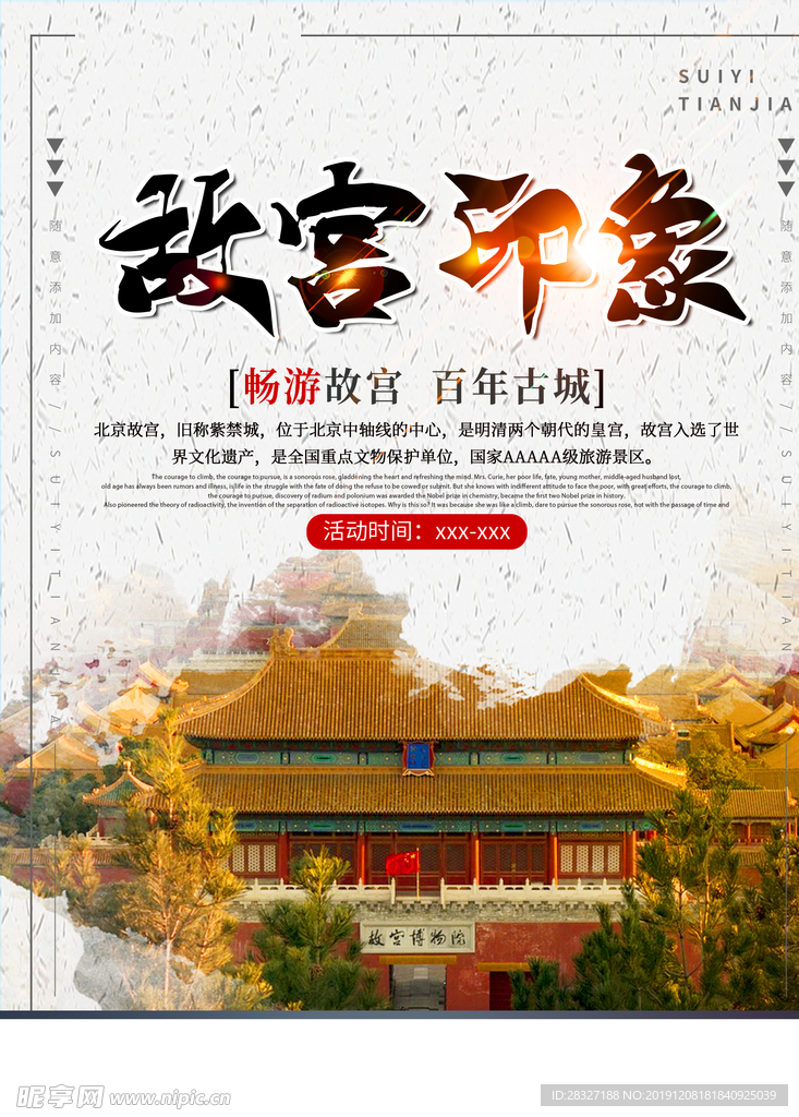旅游