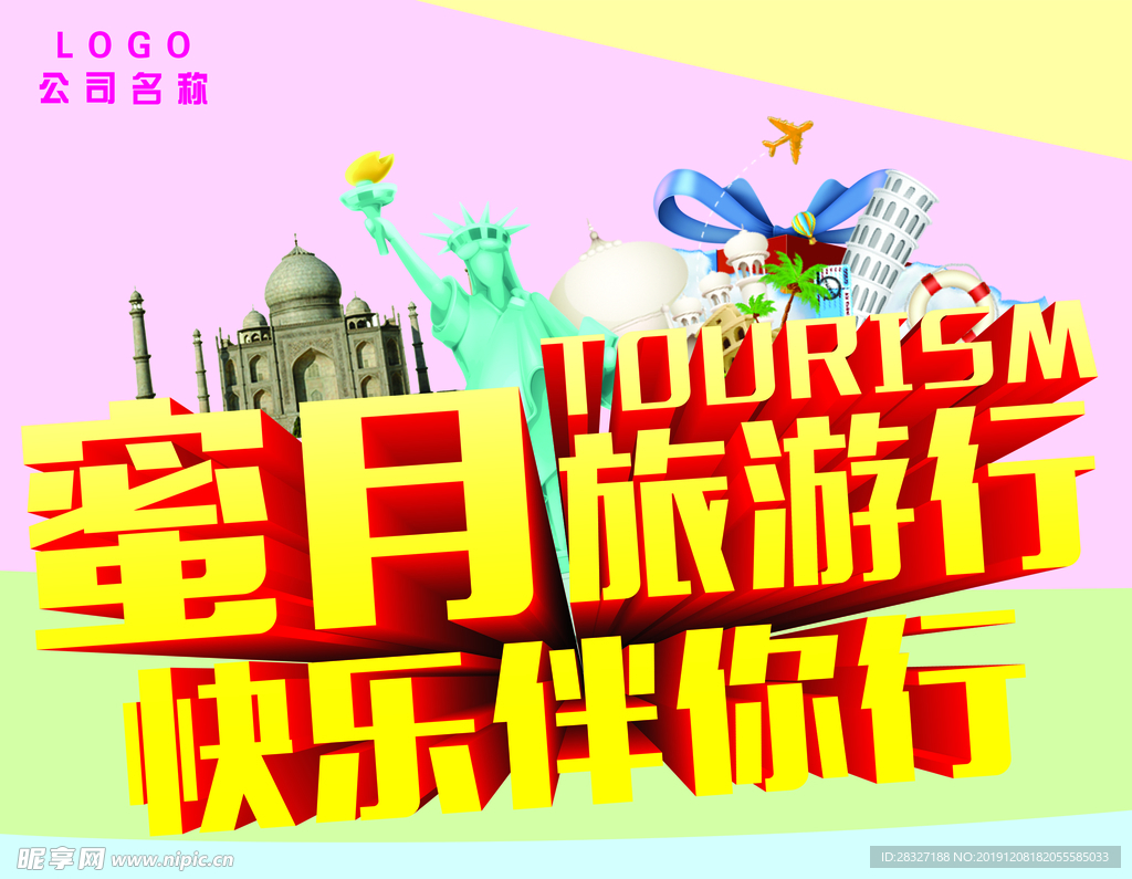 旅游