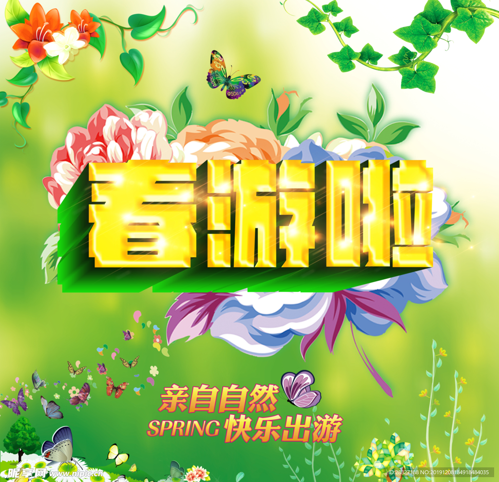 旅游