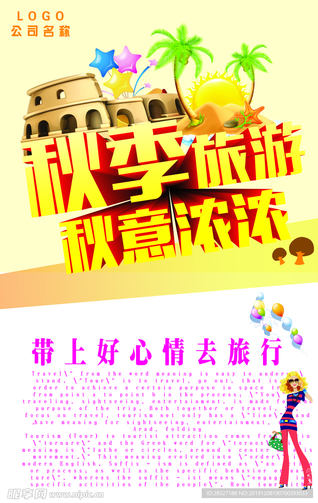 旅游