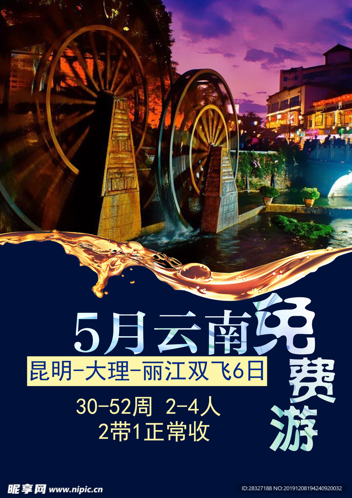 旅游