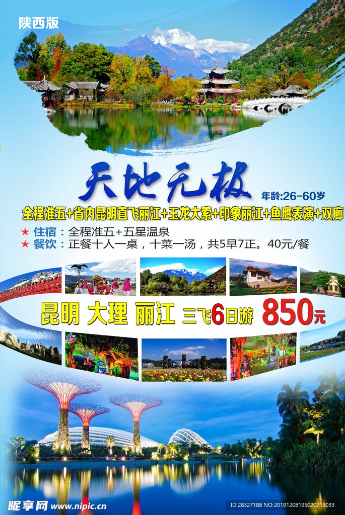 旅游