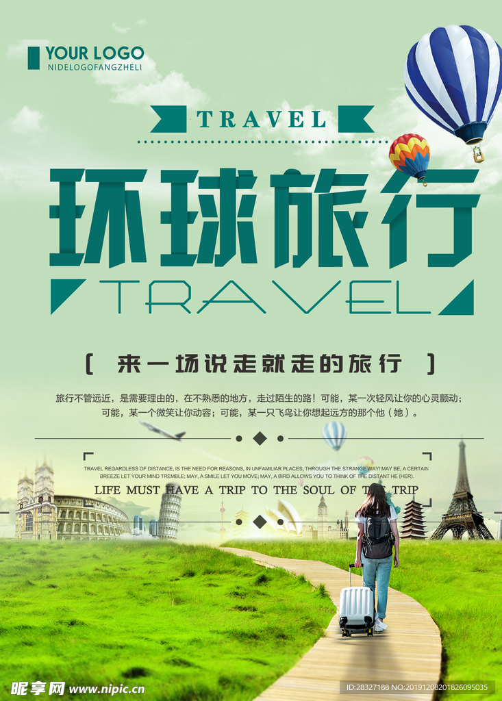 旅游