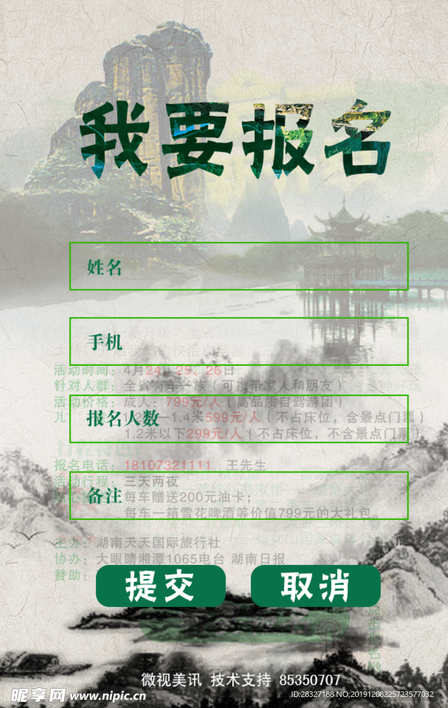 旅游