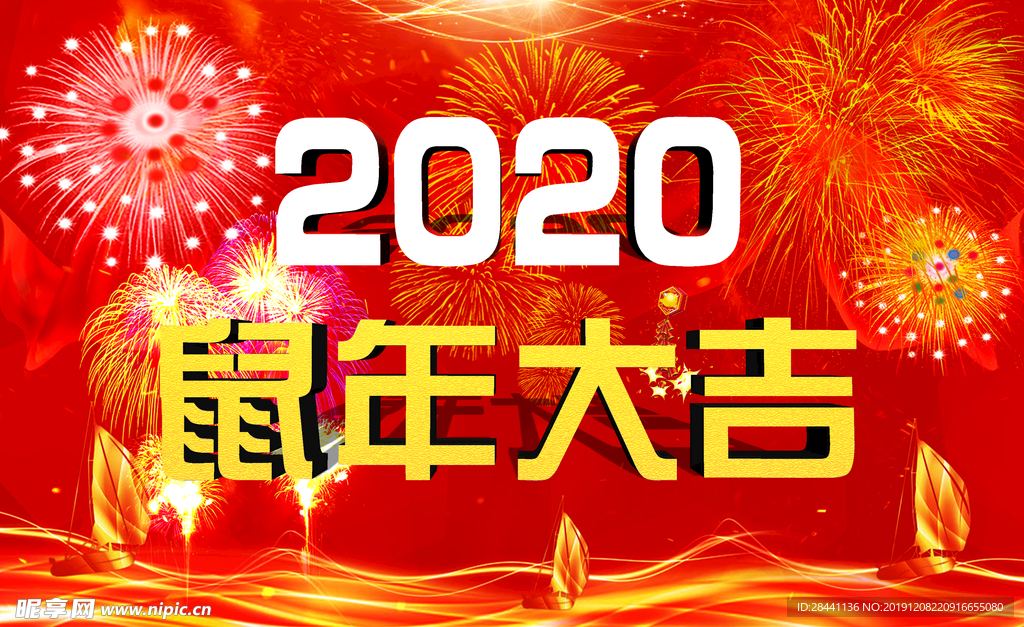 2020年鼠年大吉