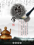 博学  办公室  背景  展板