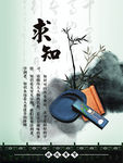 求知  办公室  展板