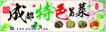 冒菜
