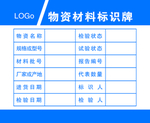 新物资材料标识牌
