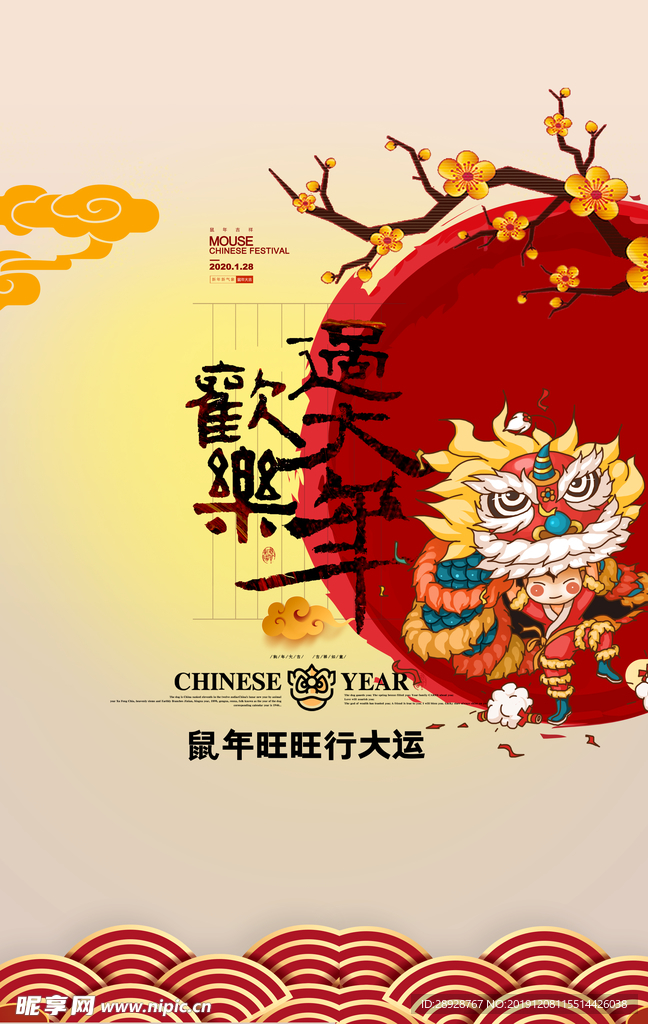 过年