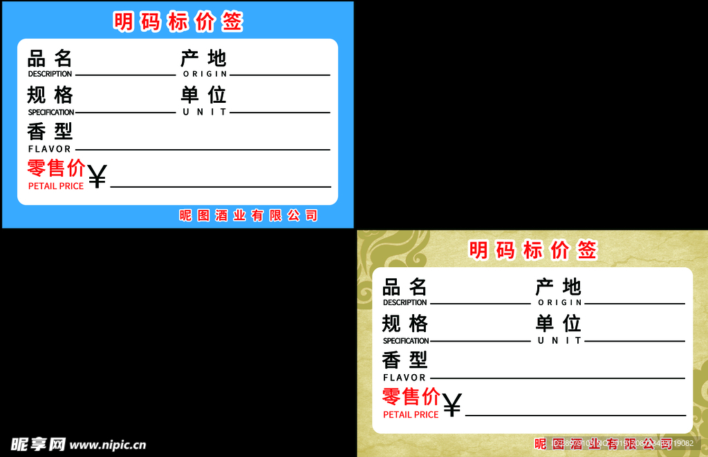 标价签