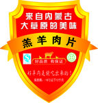 羊肉标签
