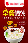 馄饨