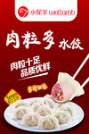 小尾羊水饺