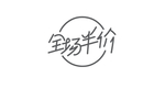 字体
