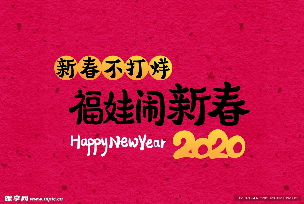 简约2020鼠年春节