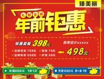 年前钜惠