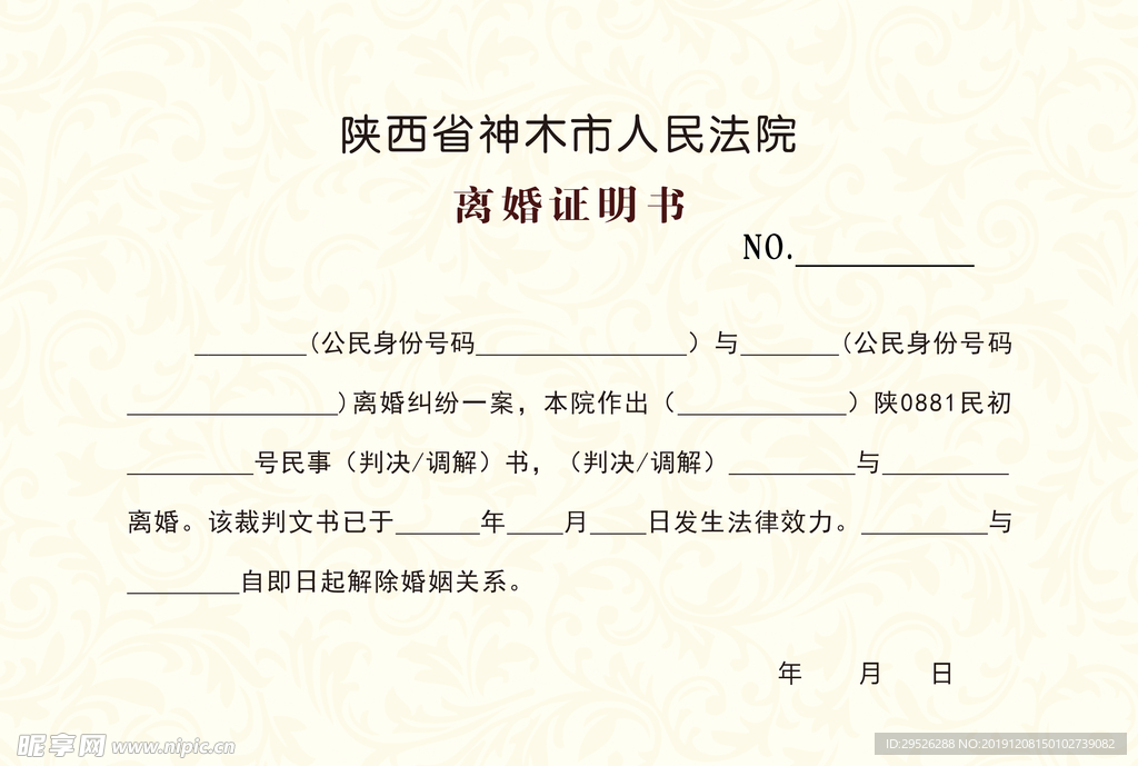 离婚证明书