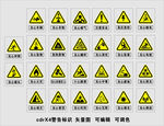安全标示 禁止标示