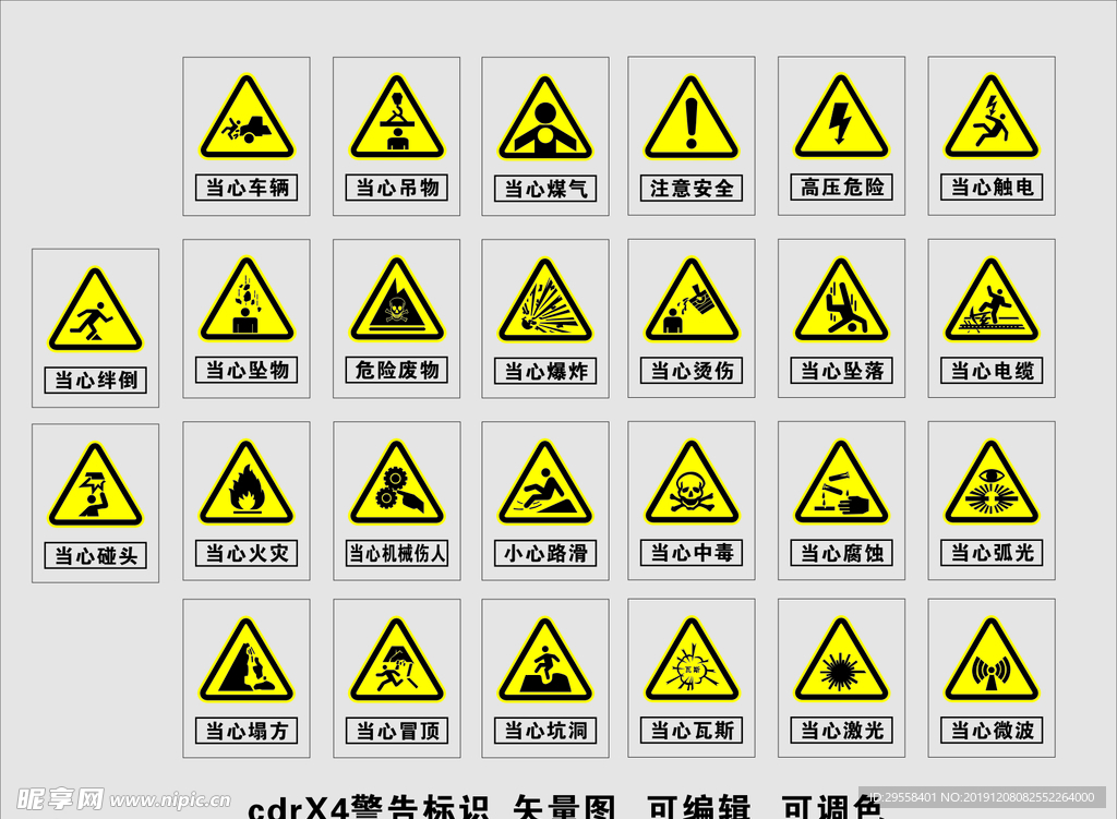 安全标示 禁止标示