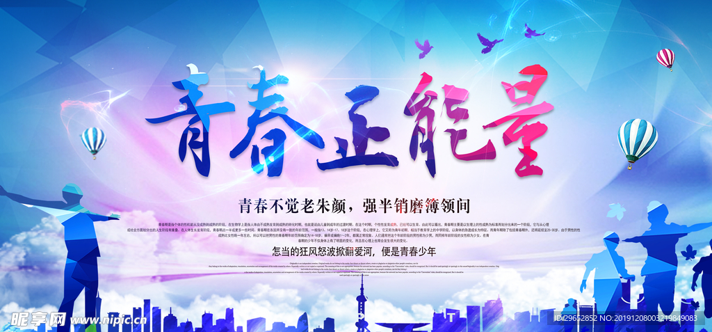 青春