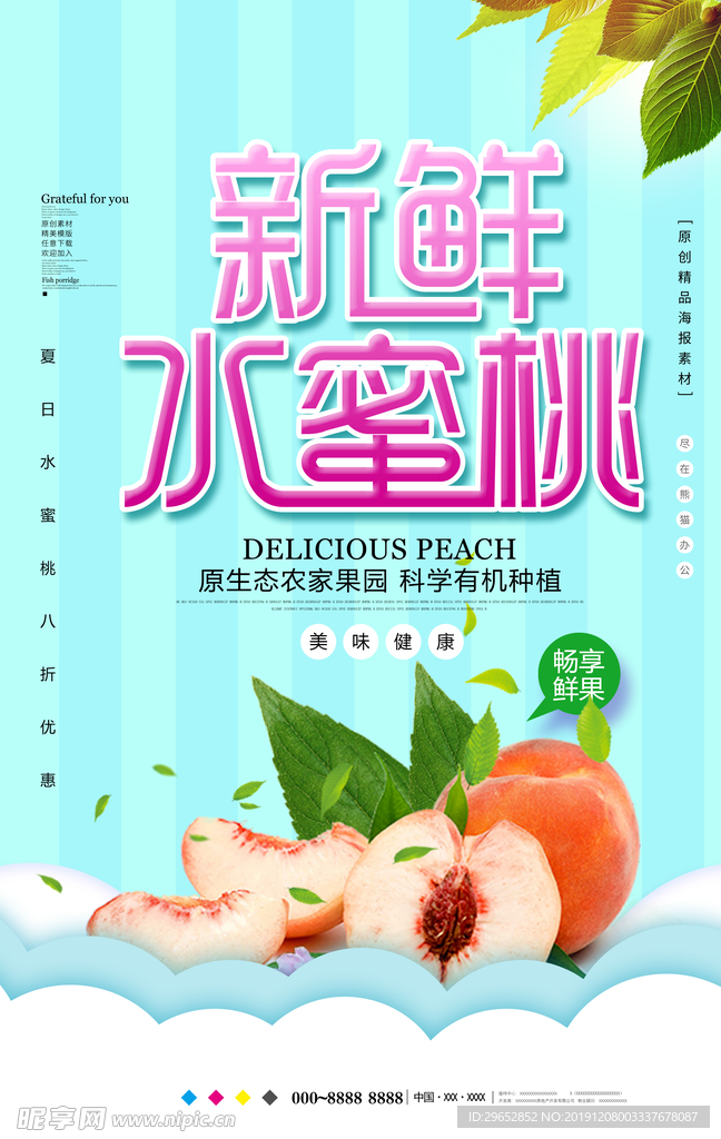 水蜜桃