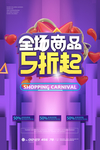 促销海报