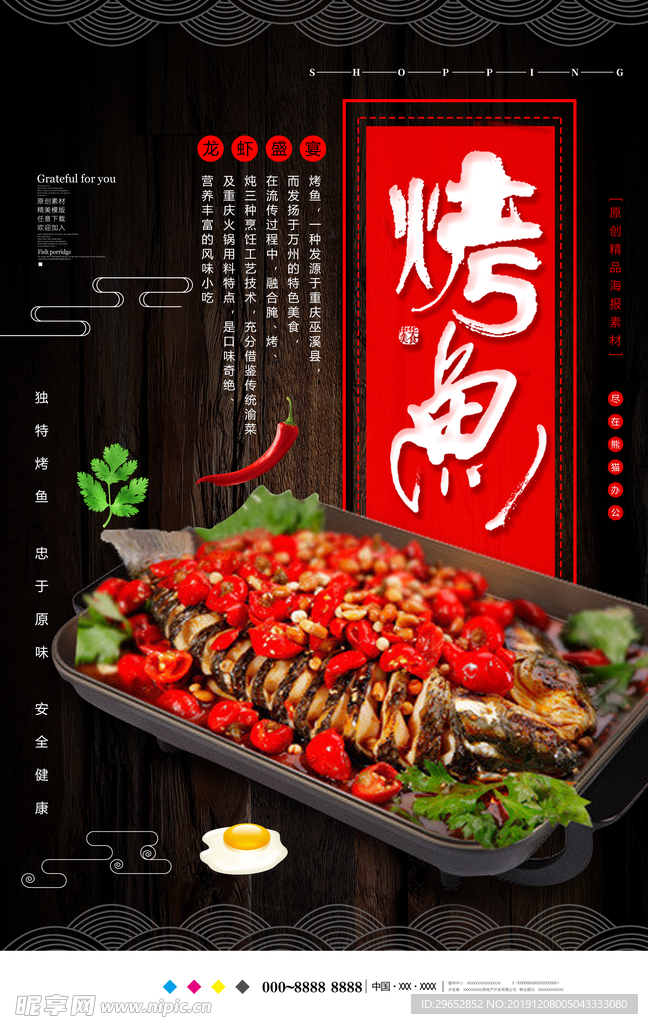 烤鱼