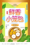 小笼包