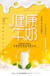 健康牛奶