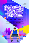 运动健身