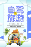自驾游