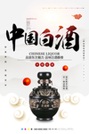 中国白酒