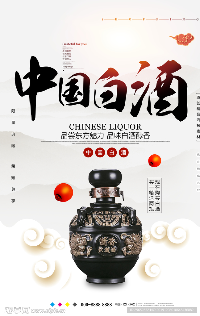 中国白酒