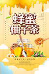 蜂蜜柚子茶