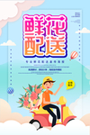 鲜花配送