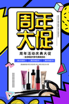 周年大促