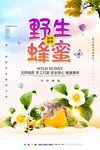 野生蜂蜜