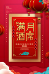 满月宴